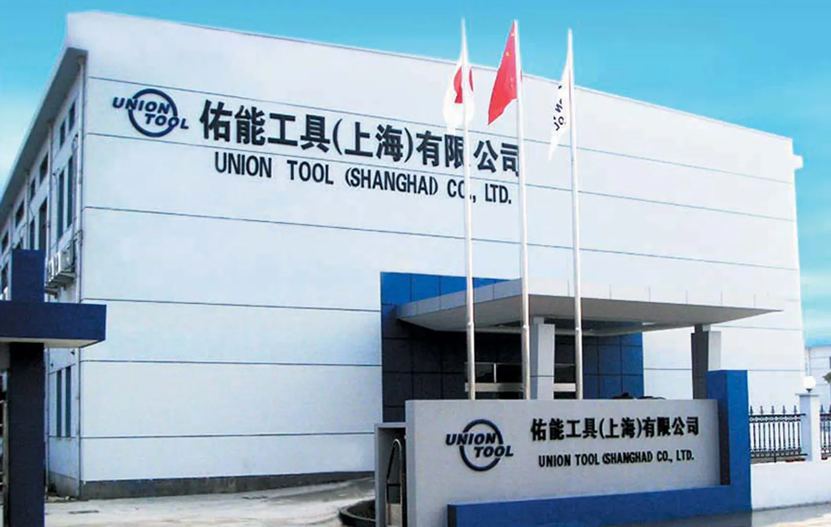 中国現地法人UNION TOOL(SHANGHAI)CO.,LTD.設立