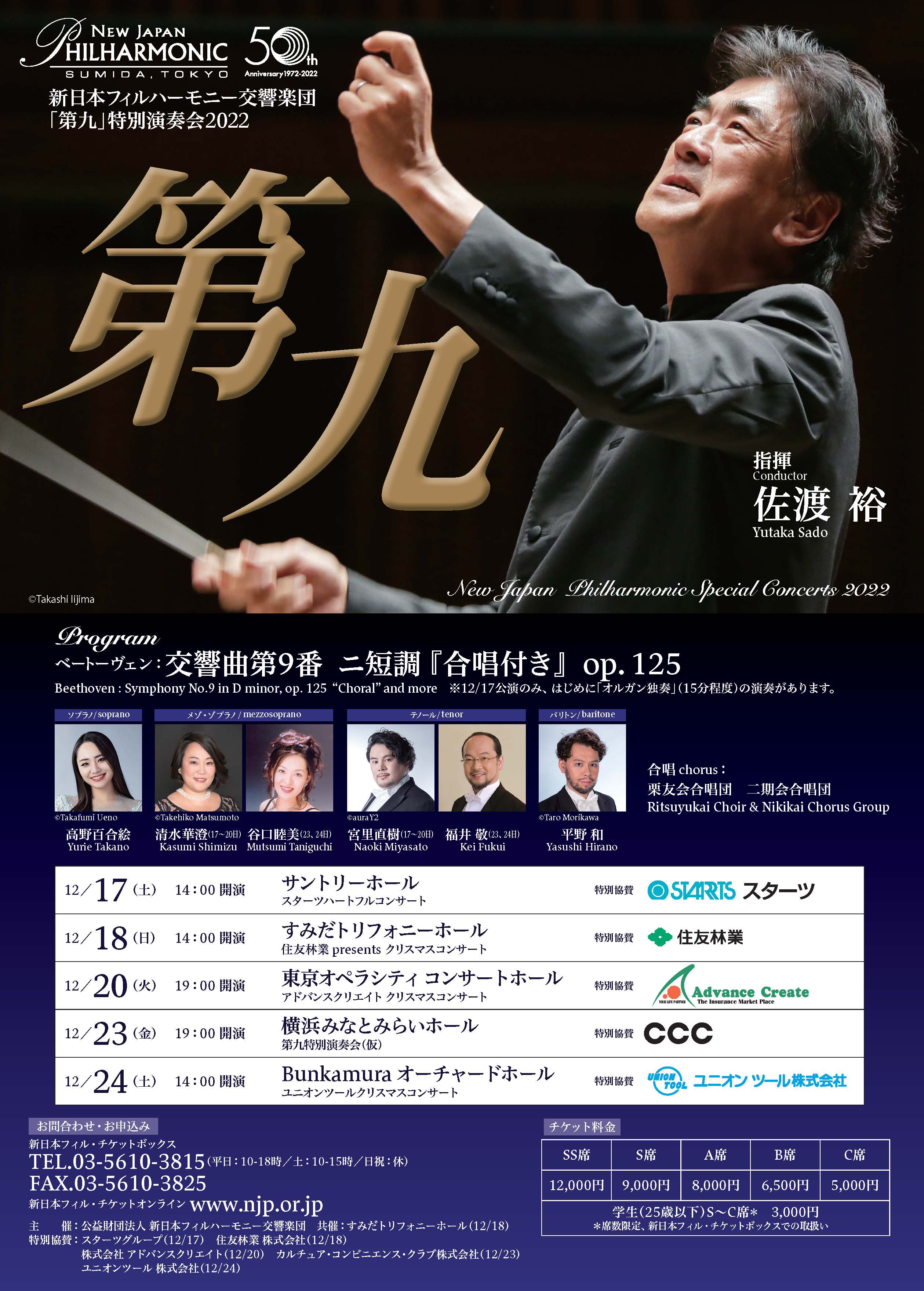 ユニオンツールクリスマスコンサート