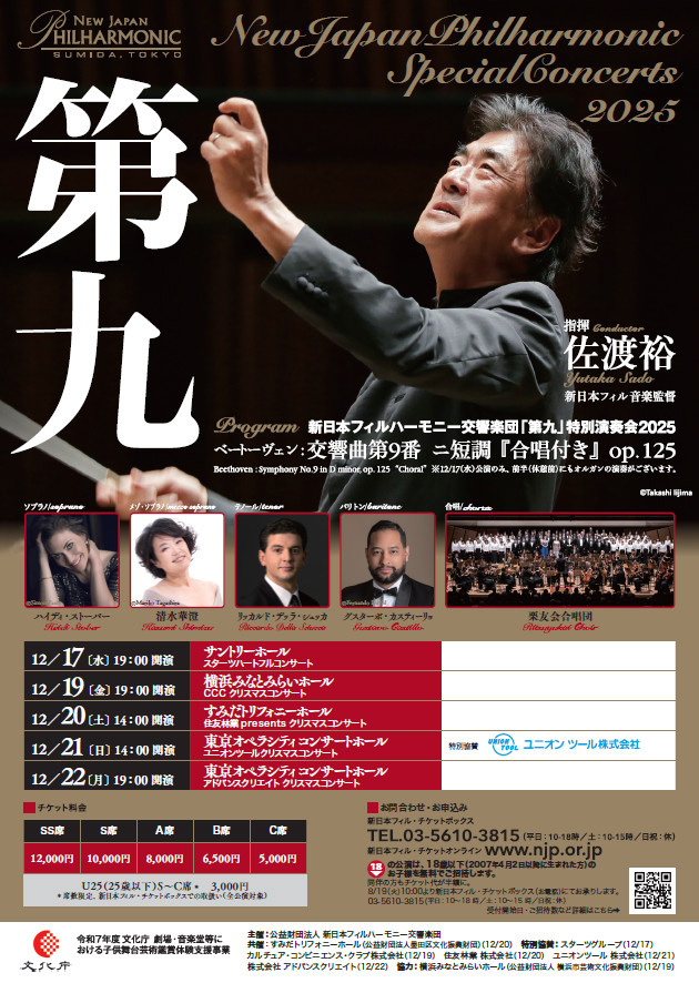 ユニオンツールクリスマスコンサート