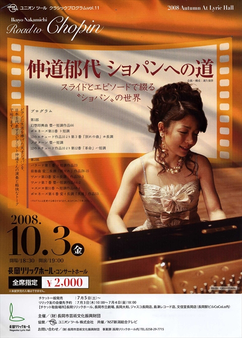 仲道郁代 ショパンへの道